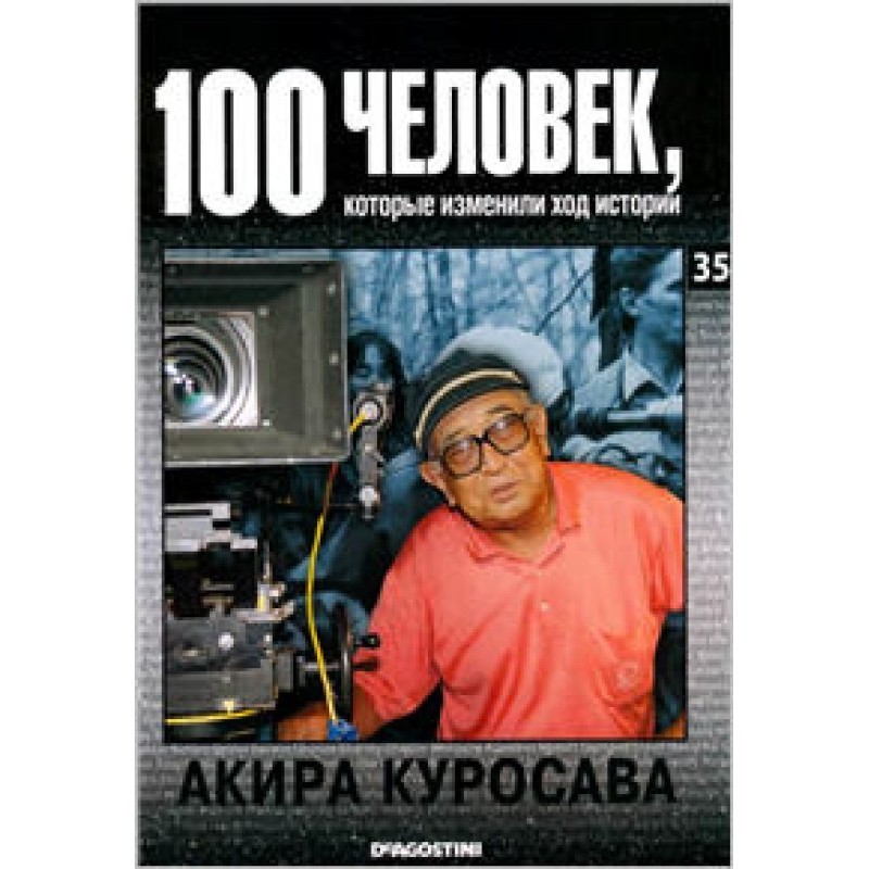 Акіра Куросава