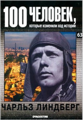Charles Lindbergh