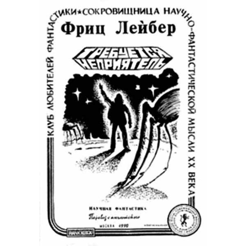 Потрібен ворог