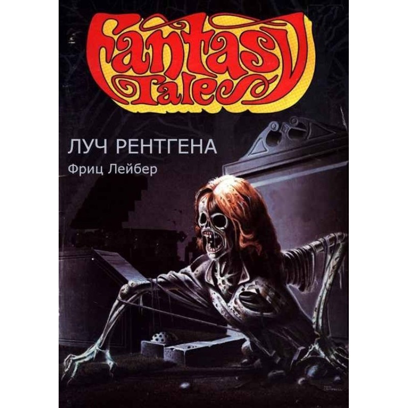 Луч Рентгена