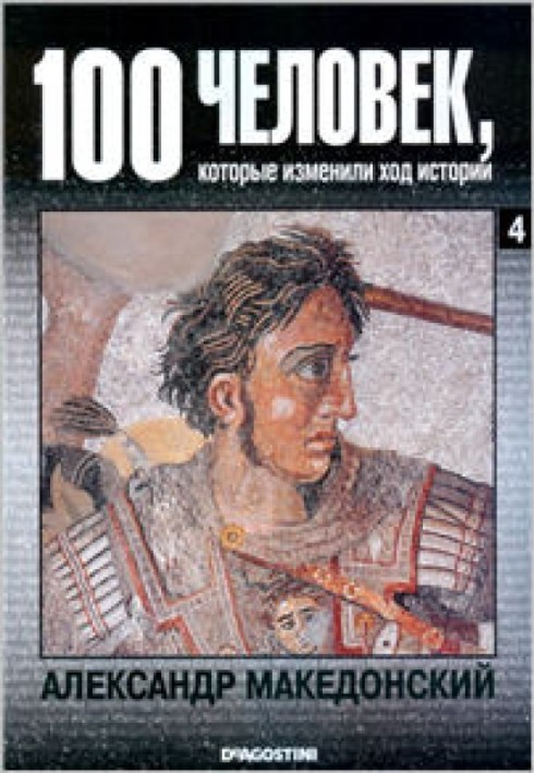 Alexander the Great