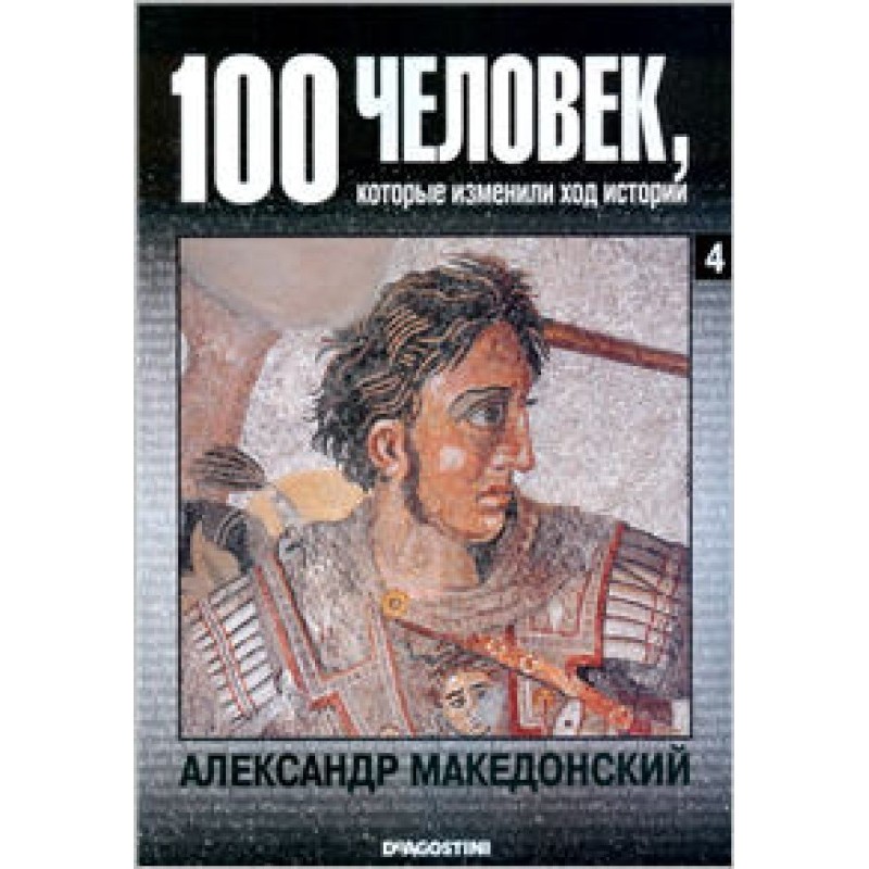 Alexander the Great