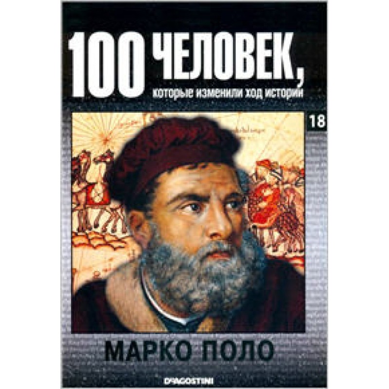 Marco Polo