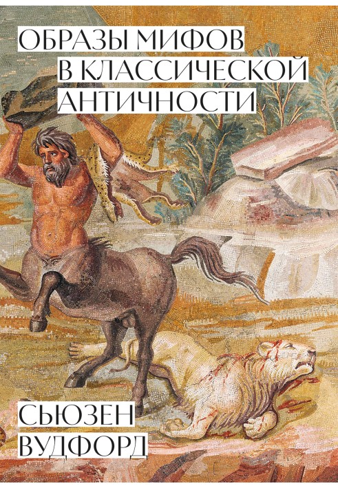 Images of myths in classical Antiquity