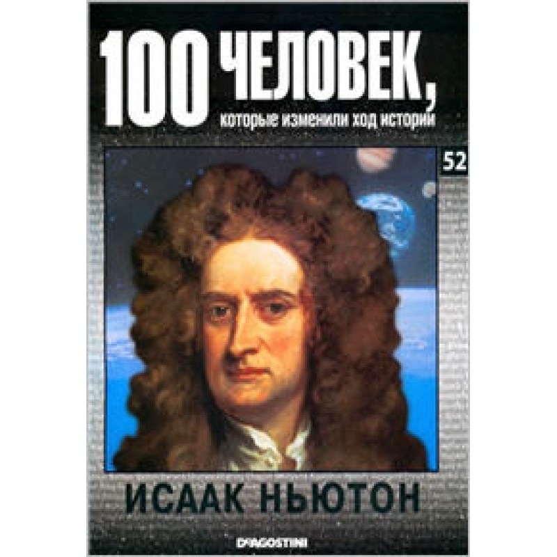 Isaac Newton