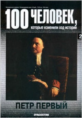 Петро Перший