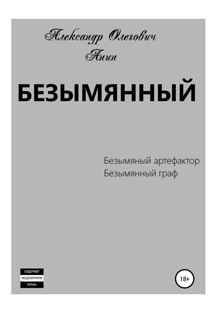 Безіменний 1-2