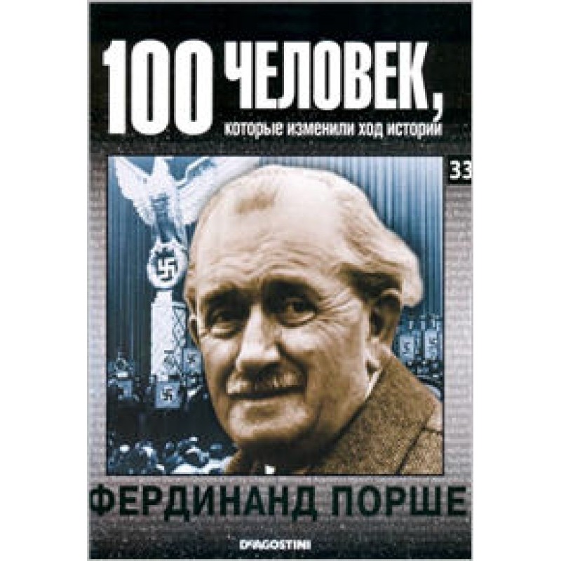 Фердинанд Порше