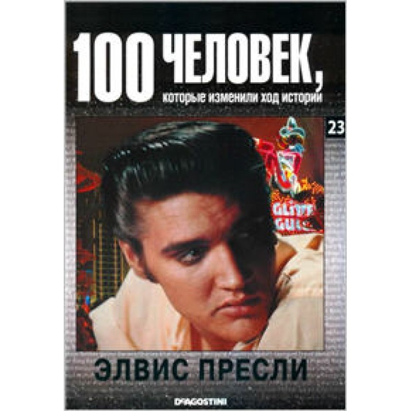 Elvis Presley