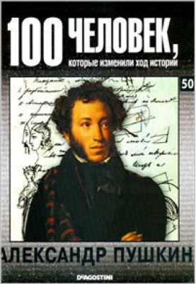 Alexander Pushkin