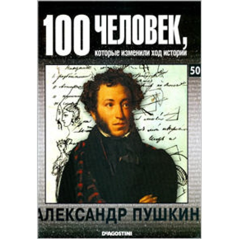 Alexander Pushkin