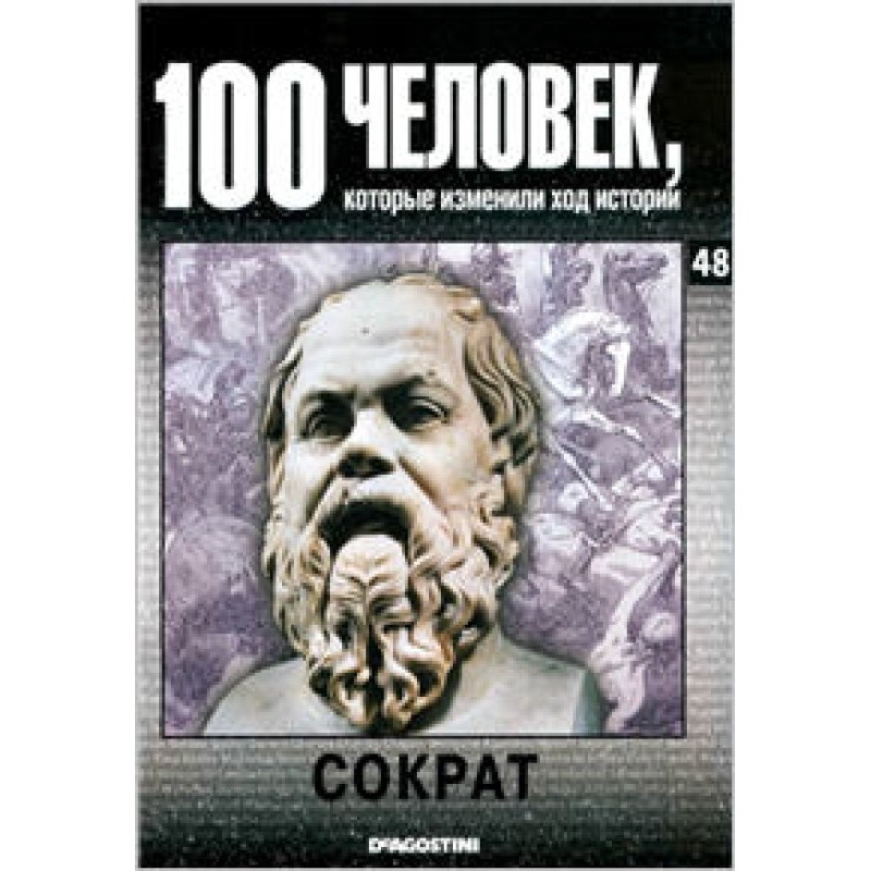 Socrates