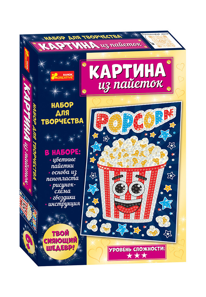 Set for creativity No. 8. Popcorn