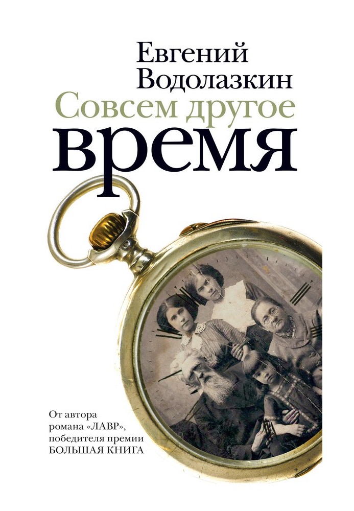 Совсем другое время (сборник)