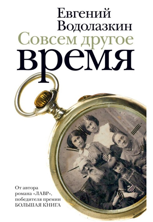 Совсем другое время (сборник)