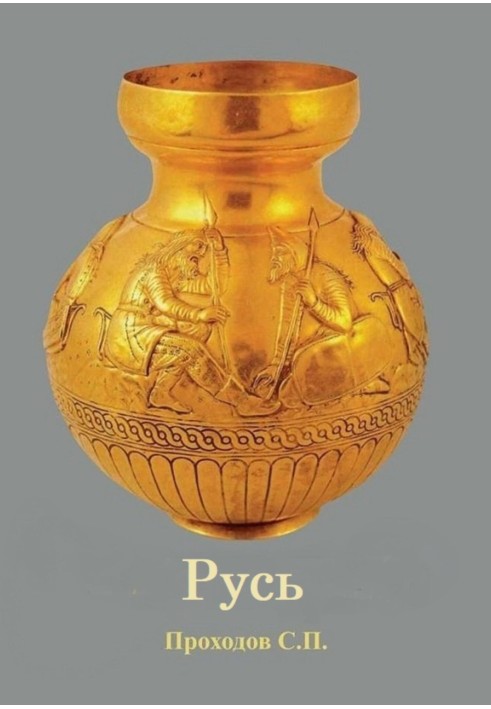 Русь