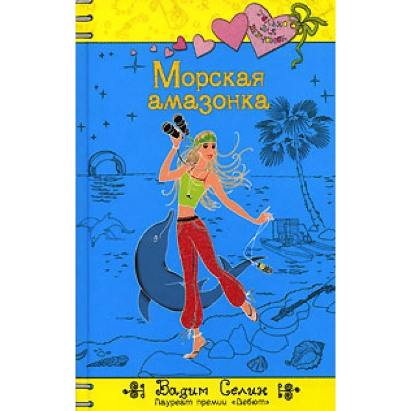 Sea Amazon
