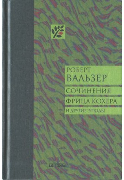 Works of Fritz Kocher and other studies