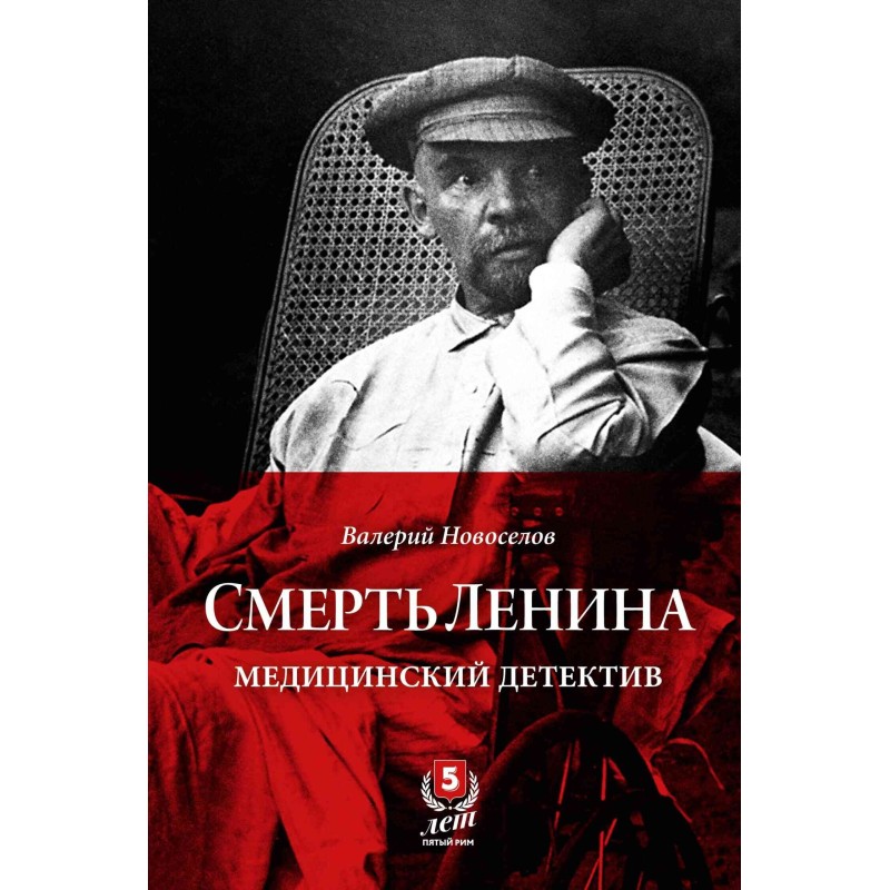 Death of Lenin. Medical...