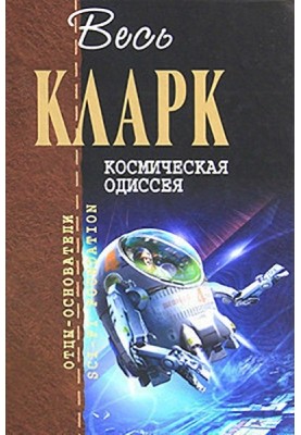 Space Odyssey