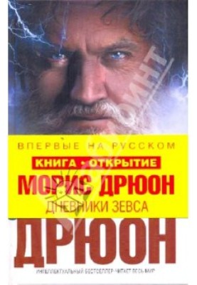 Zeus Diaries