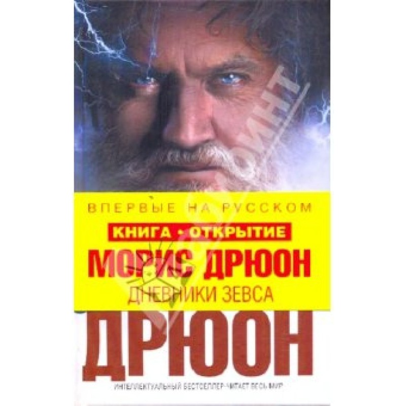 Zeus Diaries