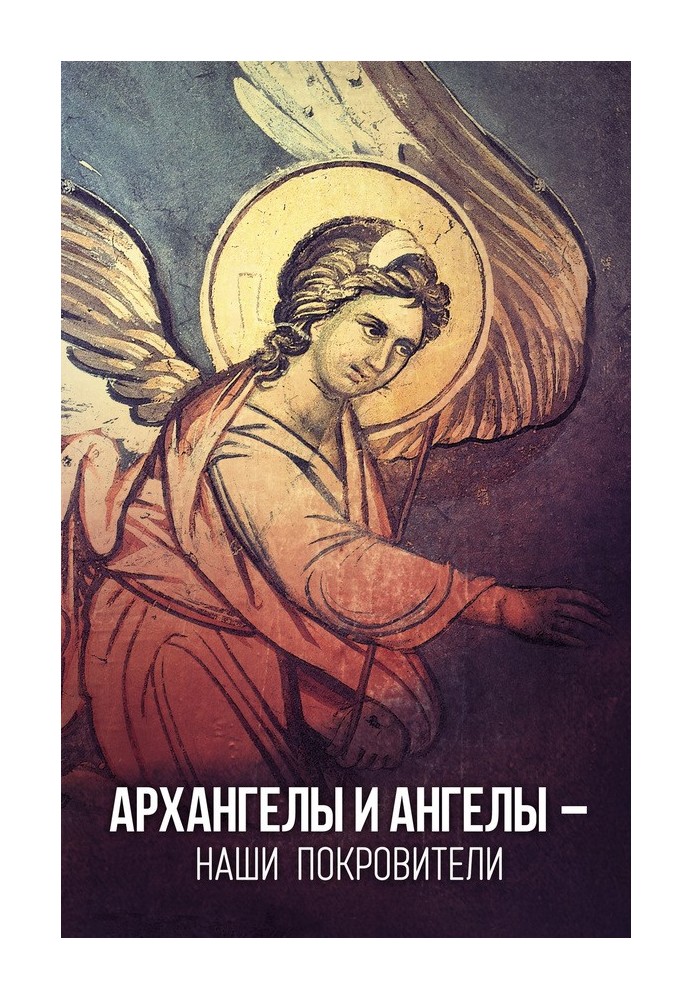 Archangels and Angels are our patrons