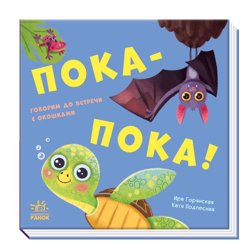 Бувай!
