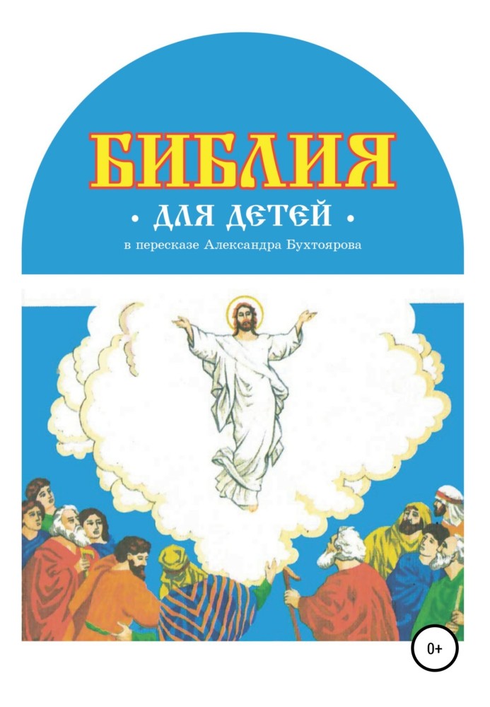 The Bible for children retold by Alexander Bukhtoyarov