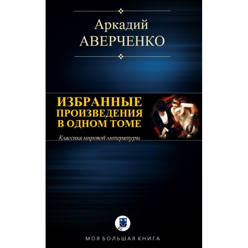 Selected works in one volume