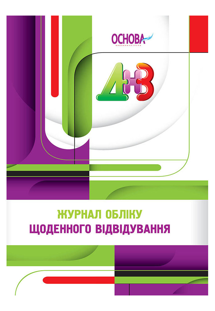 Робоча документація. Журнал обліку щоденного відвідування РДД001