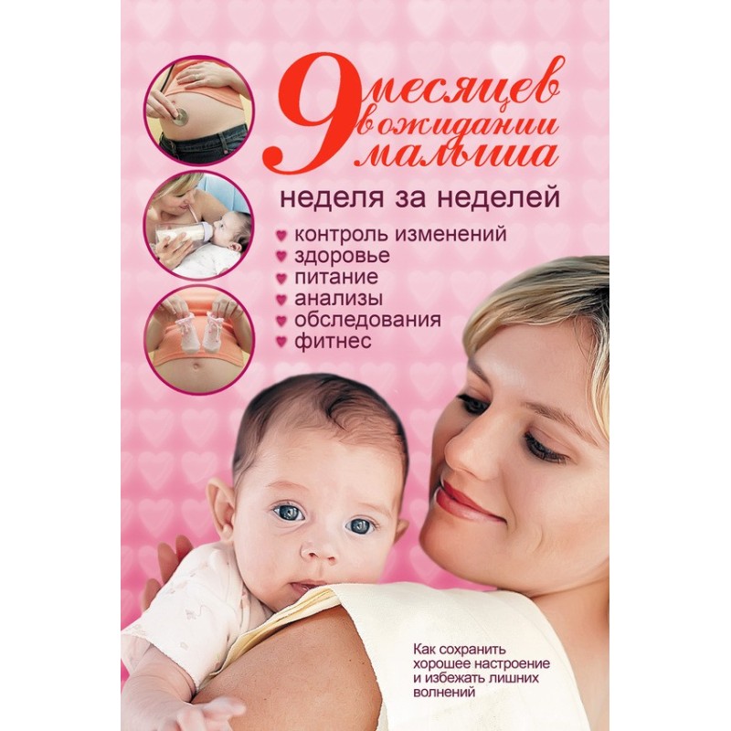 9 місяців в очікуванні...
