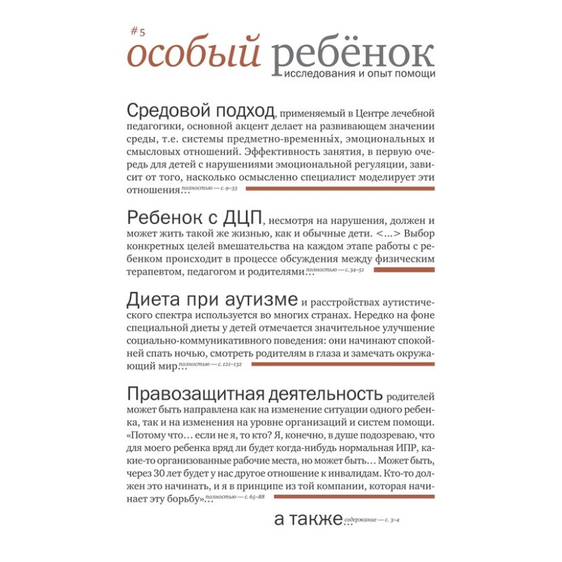 Особый ребенок....