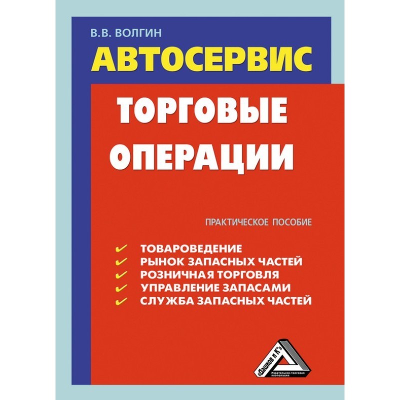 Car service. Trading...