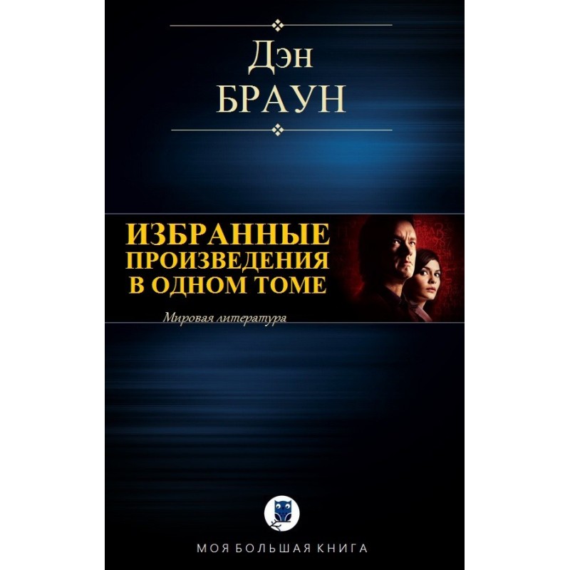 Избранные произведения в...