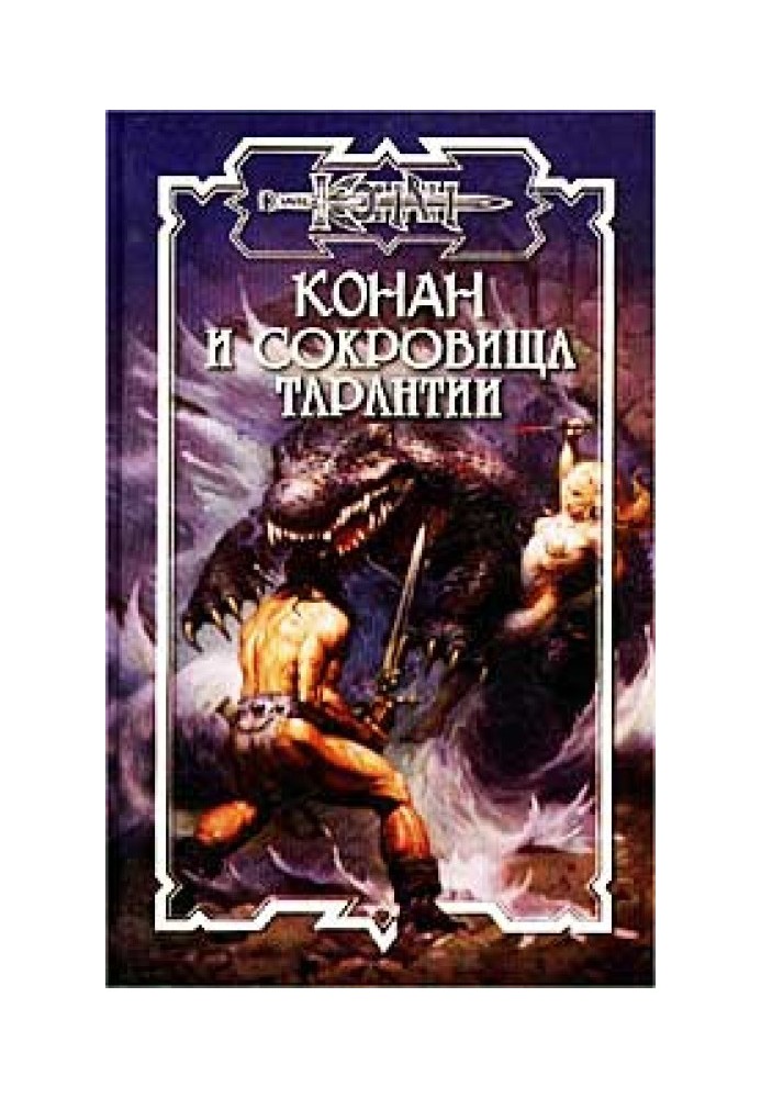 Сокровища Тарантии