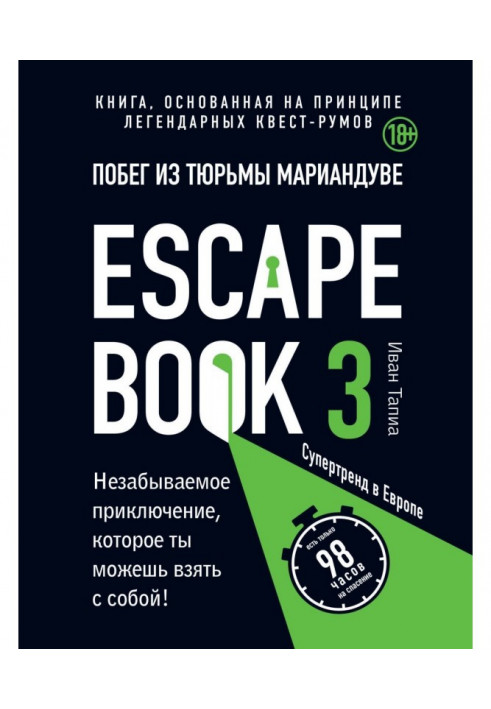 Escape book 3 : втеча з тюрми Мариандуве. Книга, грунтована на принципі легендарних квест-румов