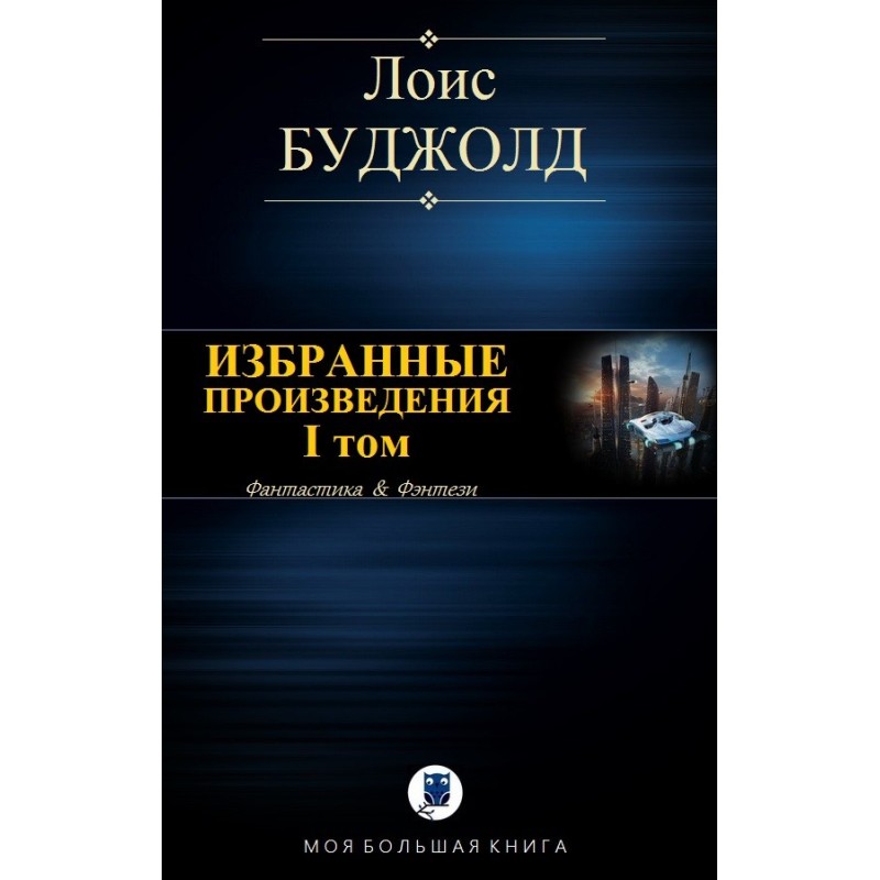 Selected works. Volume I