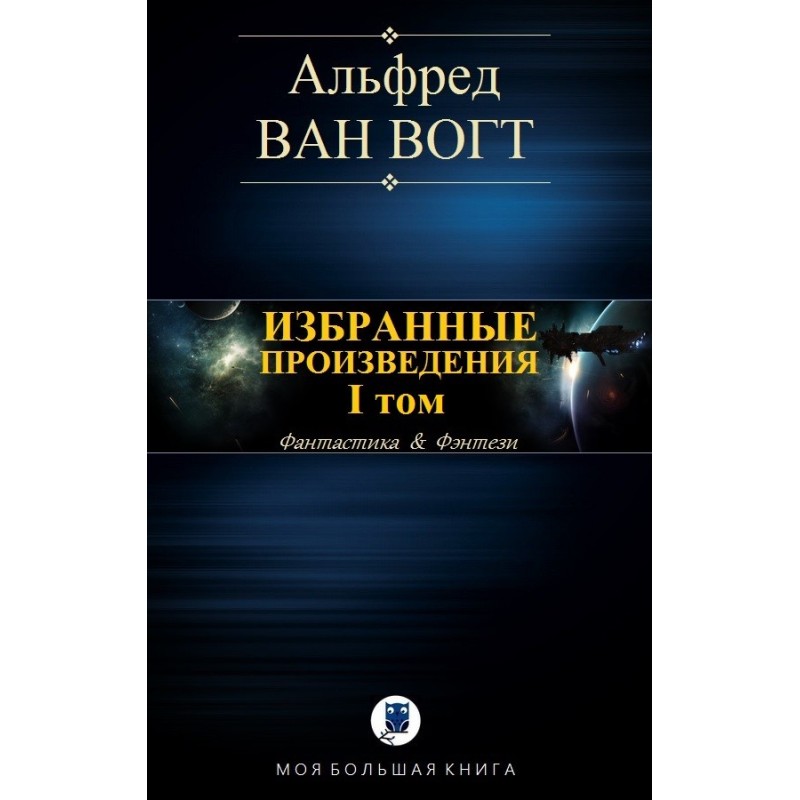 Selected works. Volume I