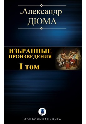 Selected works. Volume I