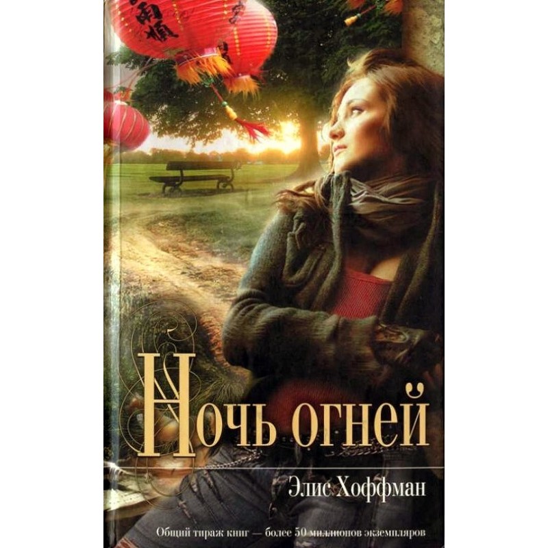 Ночь огней