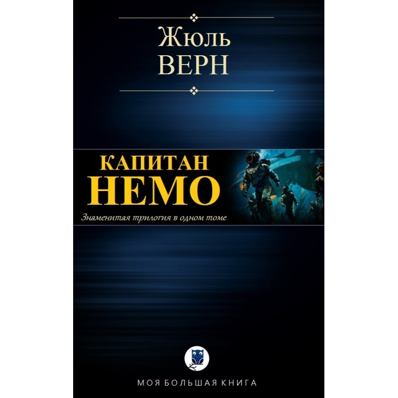 Captain Nemo