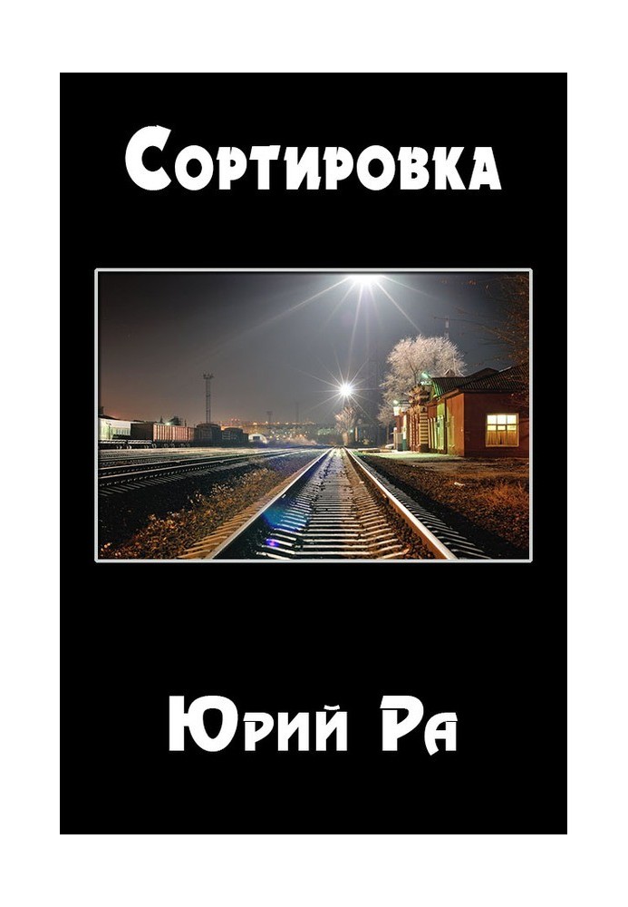 Сортировка