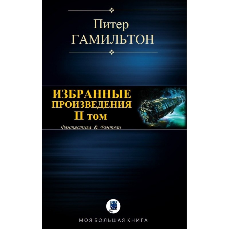 Selected works. Volume II