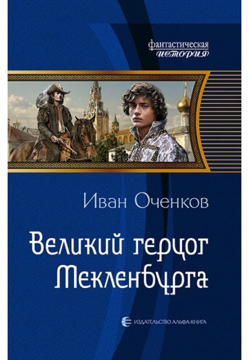 Великий герцог Мекленбурга