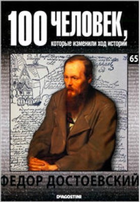 Fedor Dostoevsky
