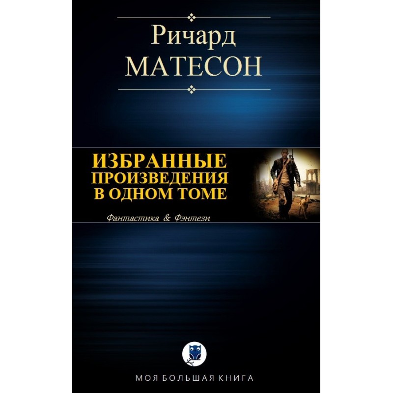 Избранные произведения в...
