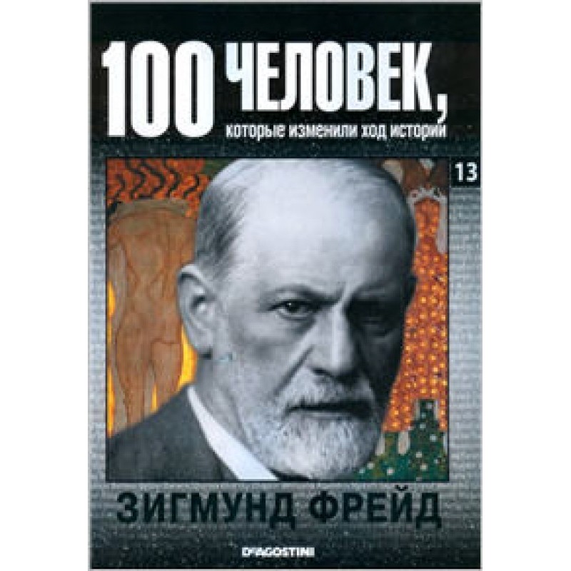 Sigmund Freud