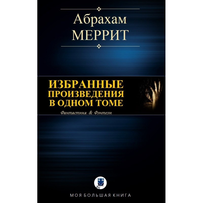 Selected works in one volume