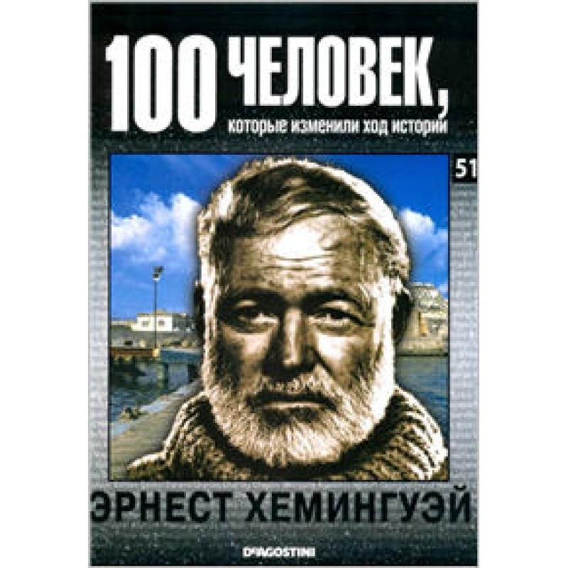 Ernest Hemingway